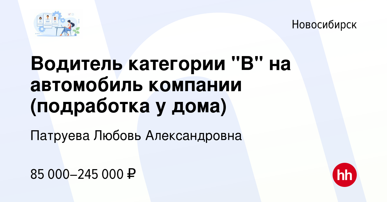 Вакансия Водитель категории 