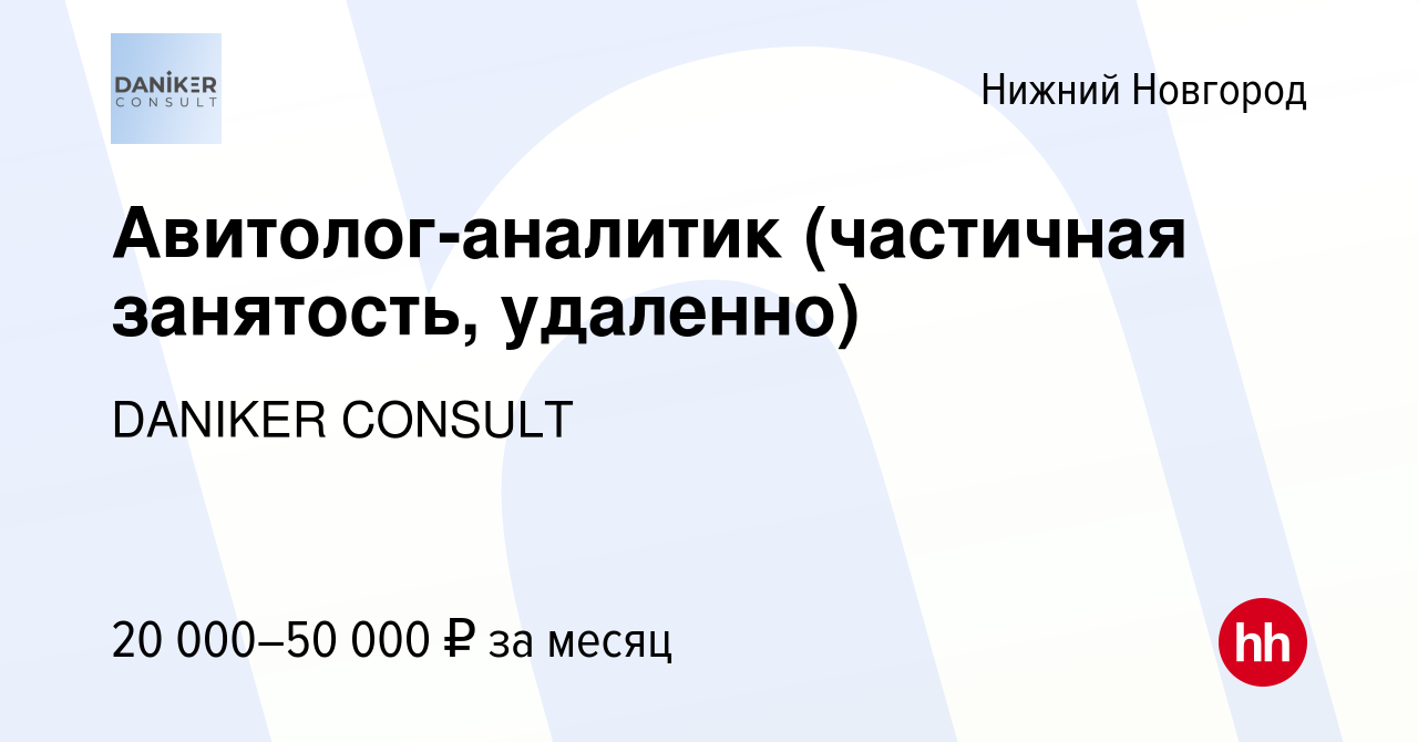 Вакансия Авитолог-аналитик (частичная занятость, удаленно) в Нижнем