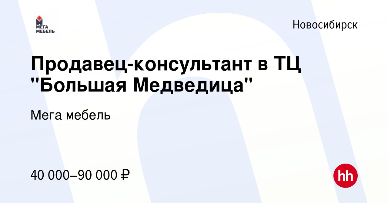 Вакансия Продавец-консультант в ТЦ 