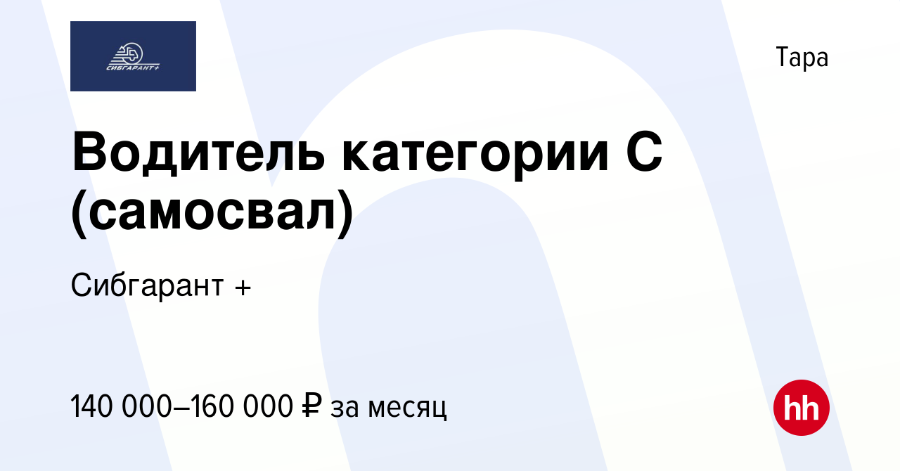 Вакансия Водитель категории С (самосвал) в Таре, работа в компании