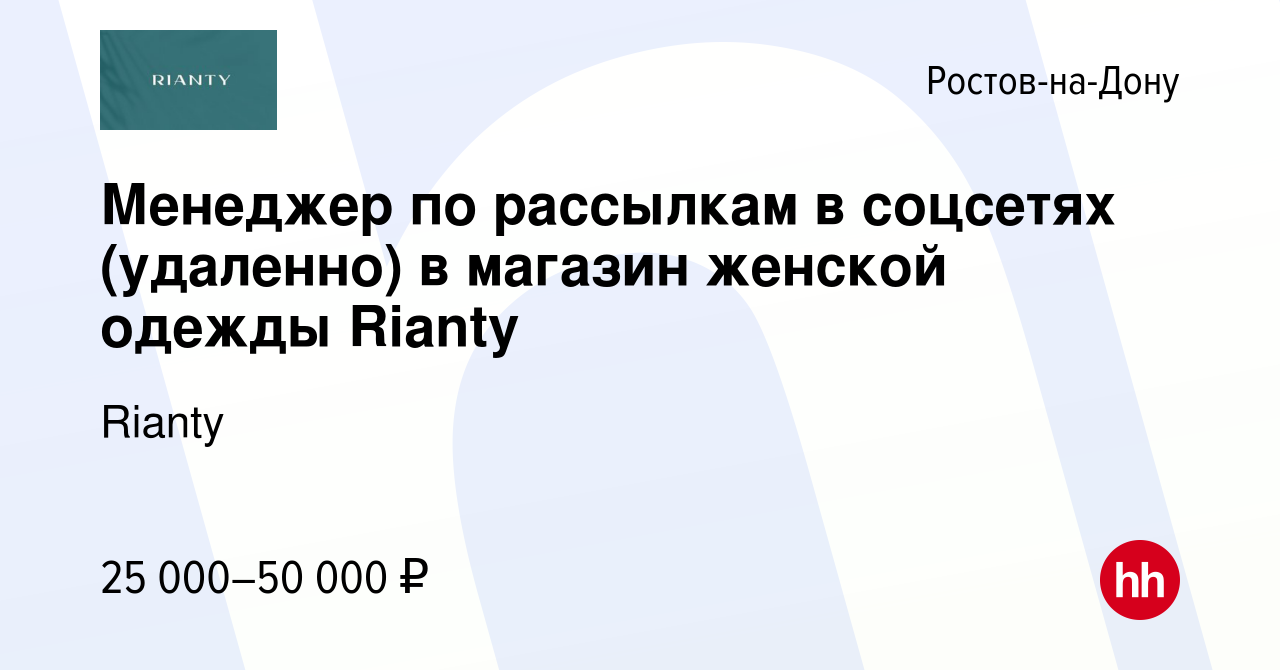 Вакансия Менеджер по рассылкам в соцсетях (удаленно) в магазин женской