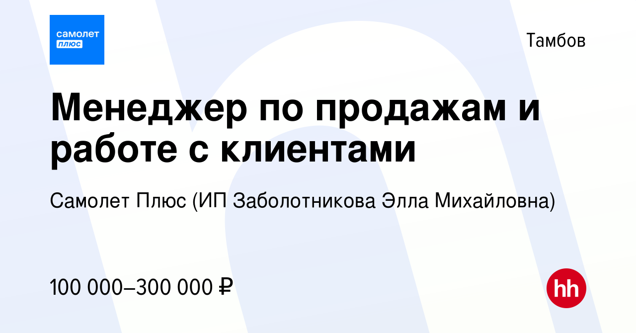 Вакансия Менеджер по продажам и работе с клиентами в Тамбове, работа в  компании Агентство Недвижимости Твой Адрес (вакансия в архиве c 5 февраля  2024)