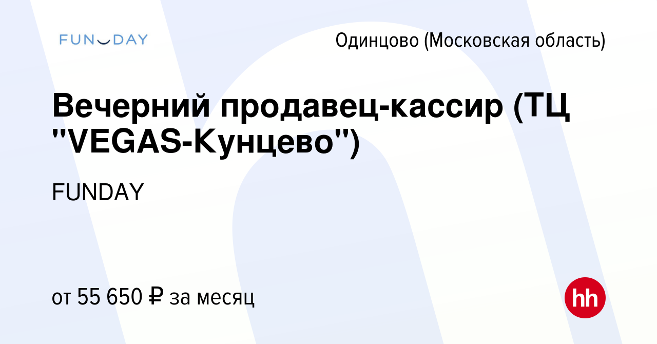 Вакансия Вечерний продавец-кассир (ТЦ 