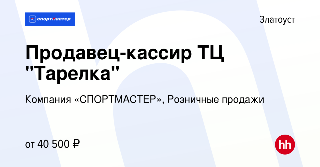 Вакансия Продавец-кассир ТЦ 