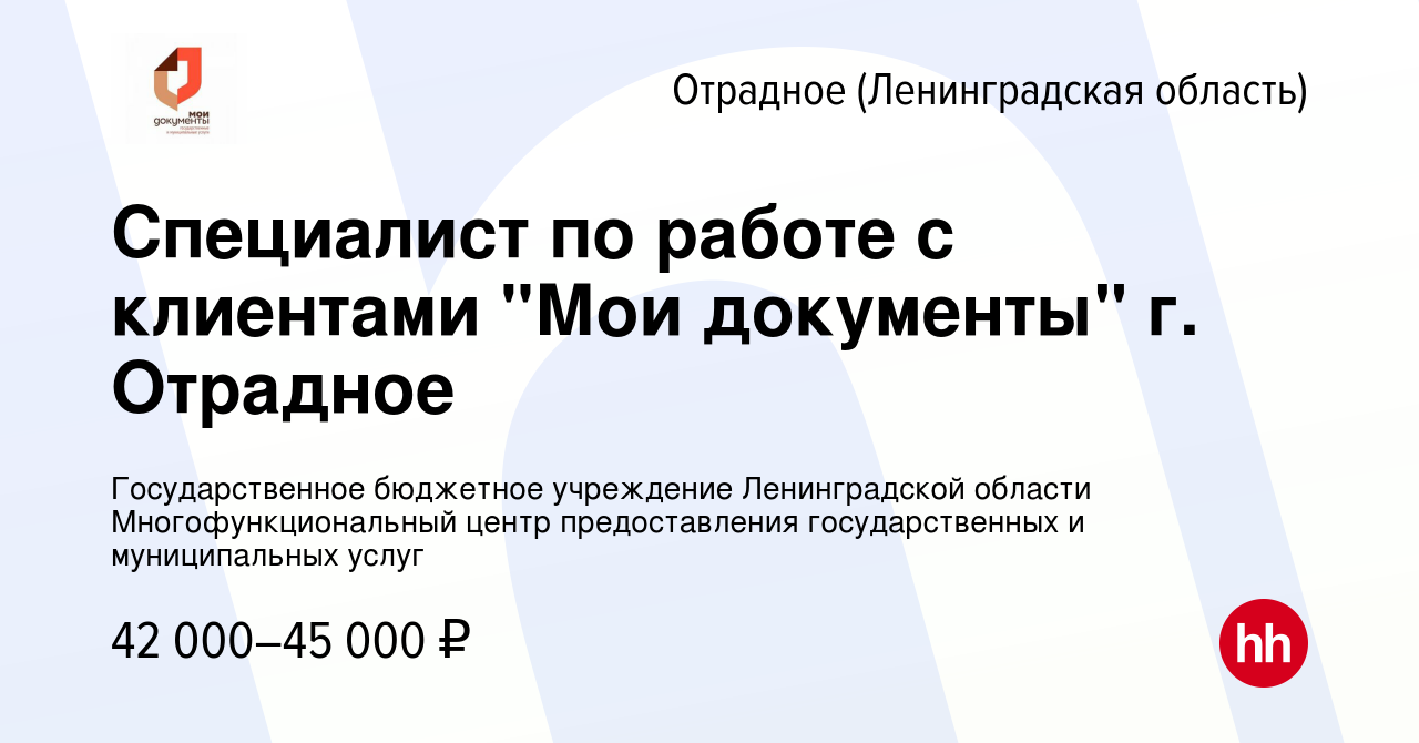 Вакансия Специалист по работе с клиентами 