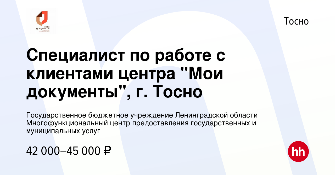 Вакансия Специалист по работе с клиентами центра 