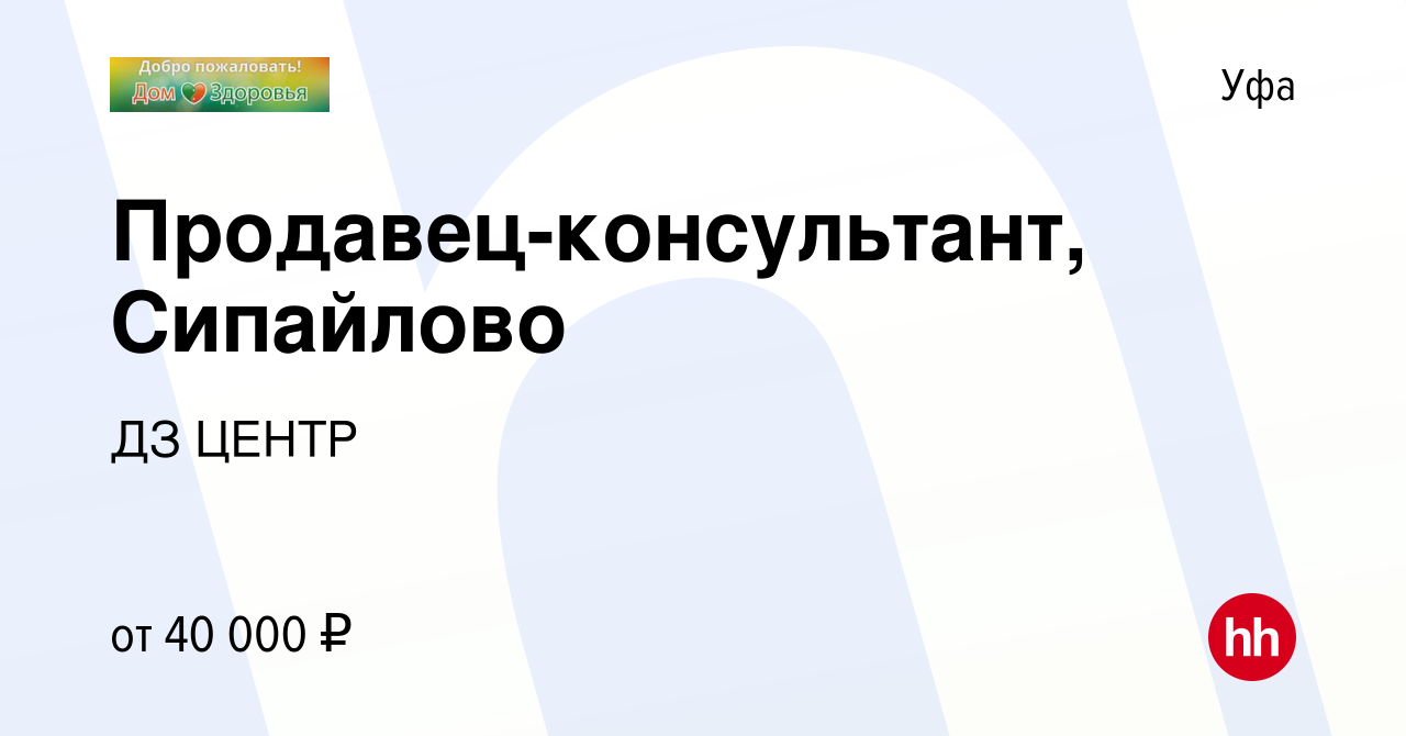 Вакансия Продавец-консультант, Сипайлово в Уфе, работа в компании ДЗ ЦЕНТР