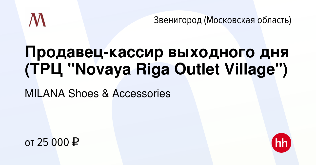 Вакансия Продавец-кассир выходного дня (ТРЦ 