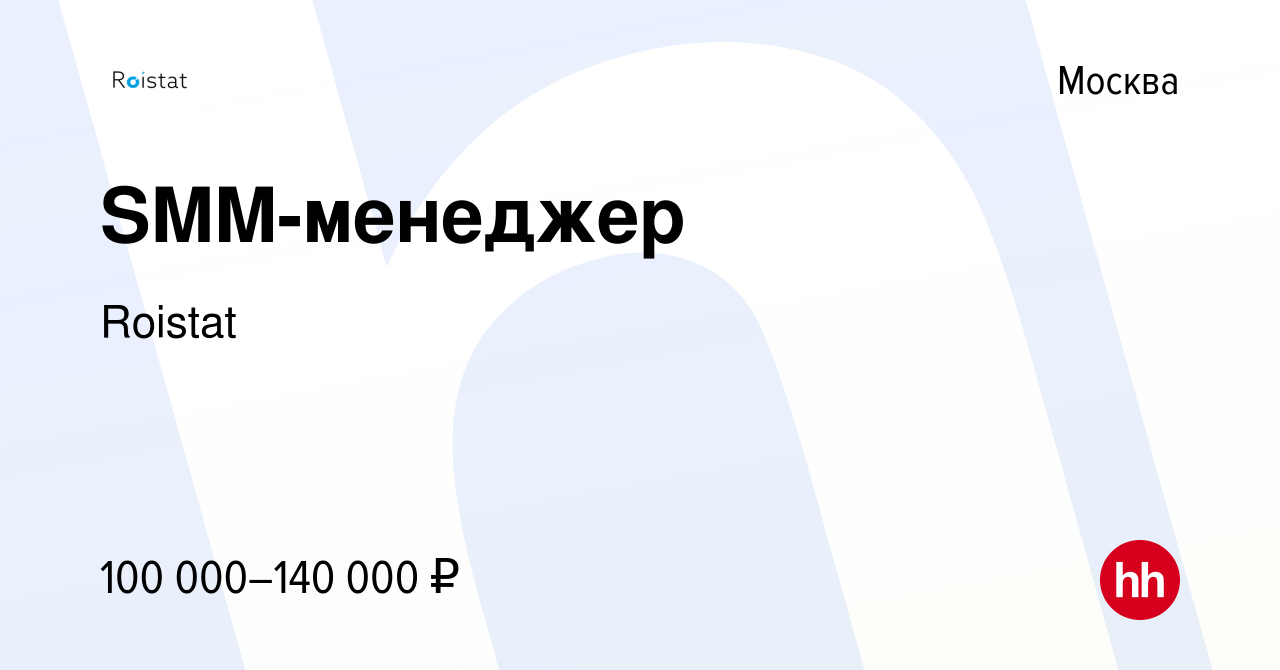 Вакансия SMM-менеджер в Москве, работа в компании Roistat