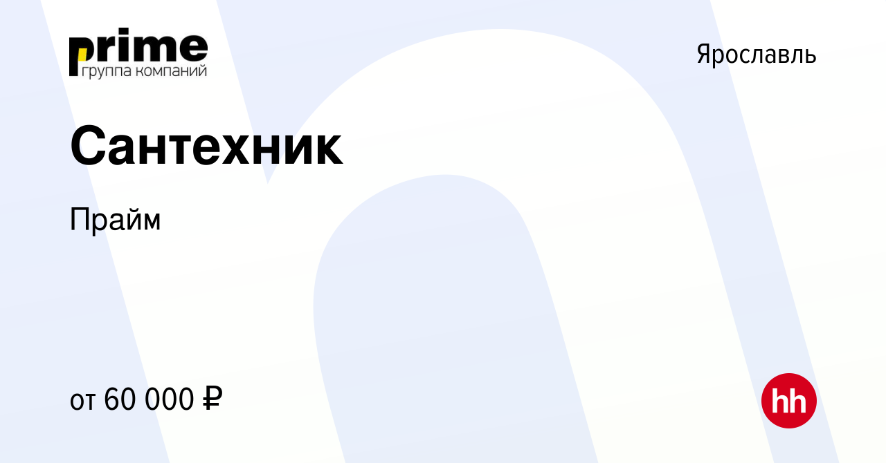 Вакансия Грузчик-комплектовщик в Ярославле, работа в компании Прайм