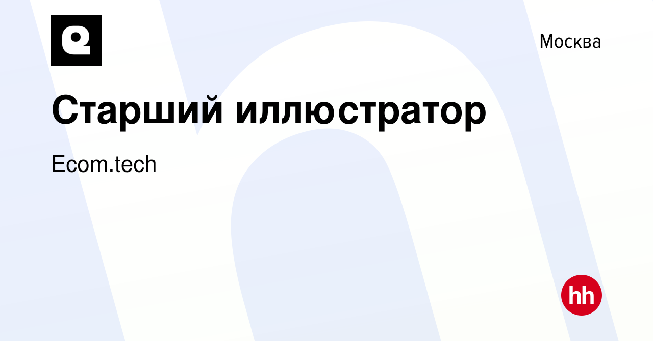 Вакансия Старший иллюстратор в Москве, работа в компании Samokat.tech  (вакансия в архиве c 23 января 2024)