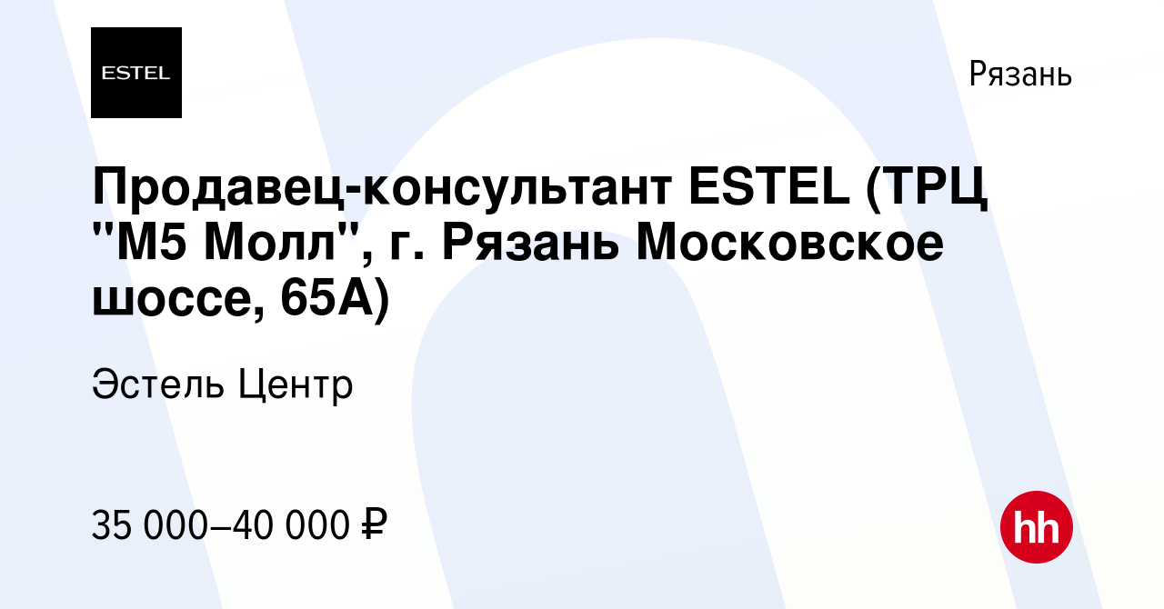 Вакансия Продавец-консультант ESTEL (ТРЦ 