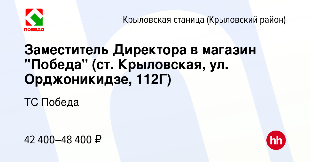 Вакансия Заместитель Директора в магазин 