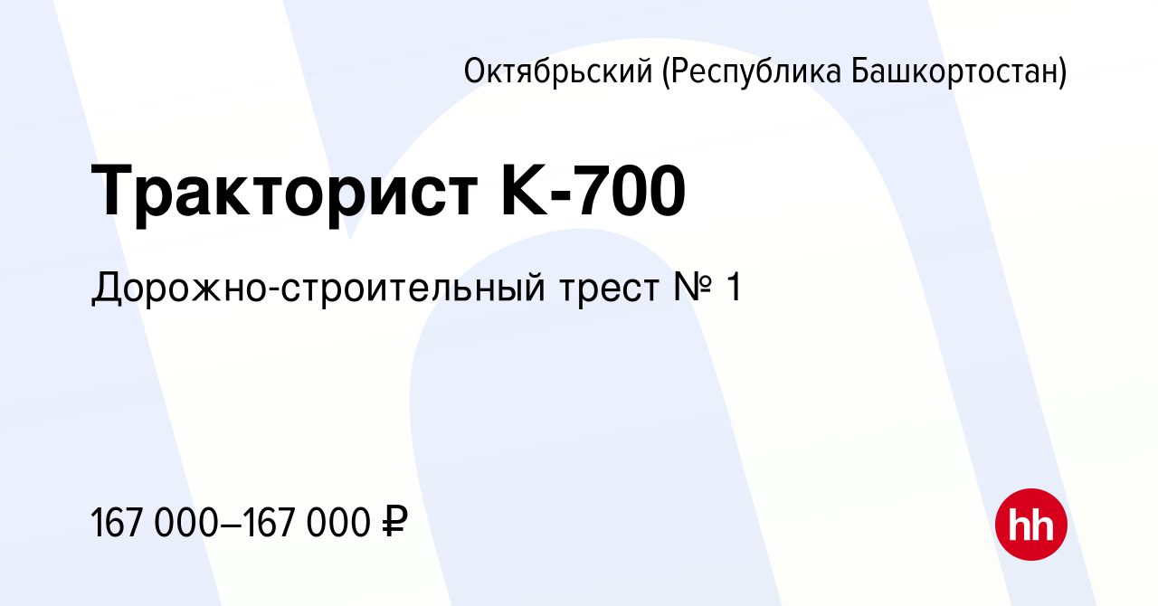 Вакансия Тракторист К-700 в Октябрьском, работа в компании  Дорожно-строительный трест № 1 (вакансия в архиве c 8 февраля 2024)