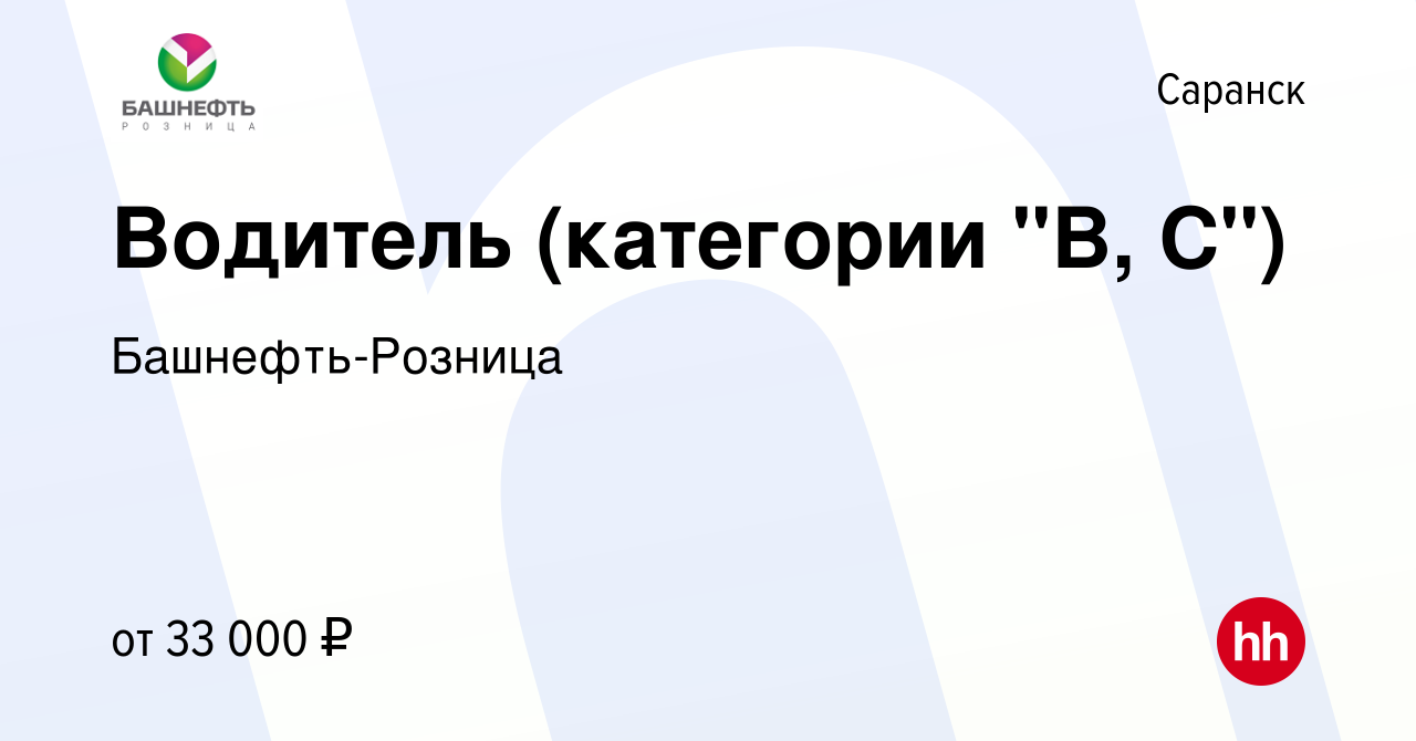 Вакансия Водитель (категории 