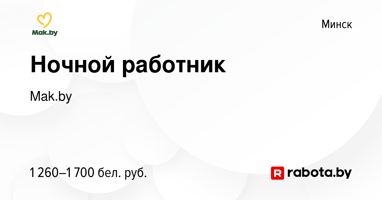 Вакансия Ночной работник в Минске, работа в компании КСБ Виктори