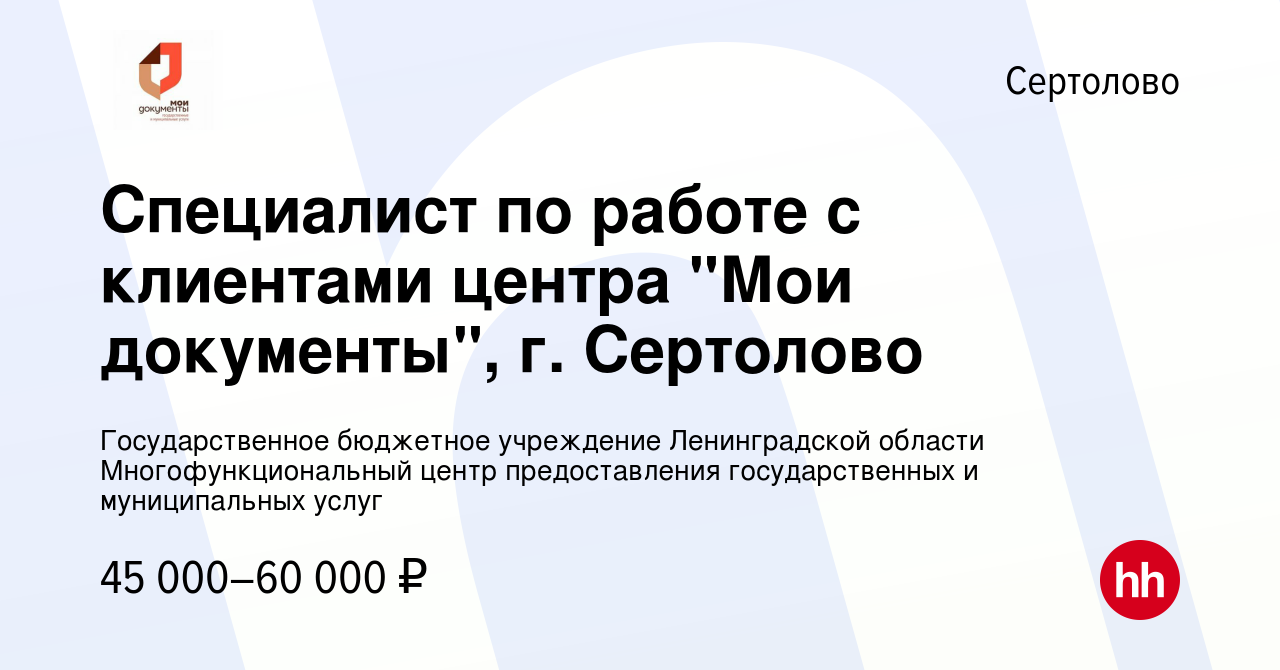 Вакансия Специалист по работе с клиентами центра 