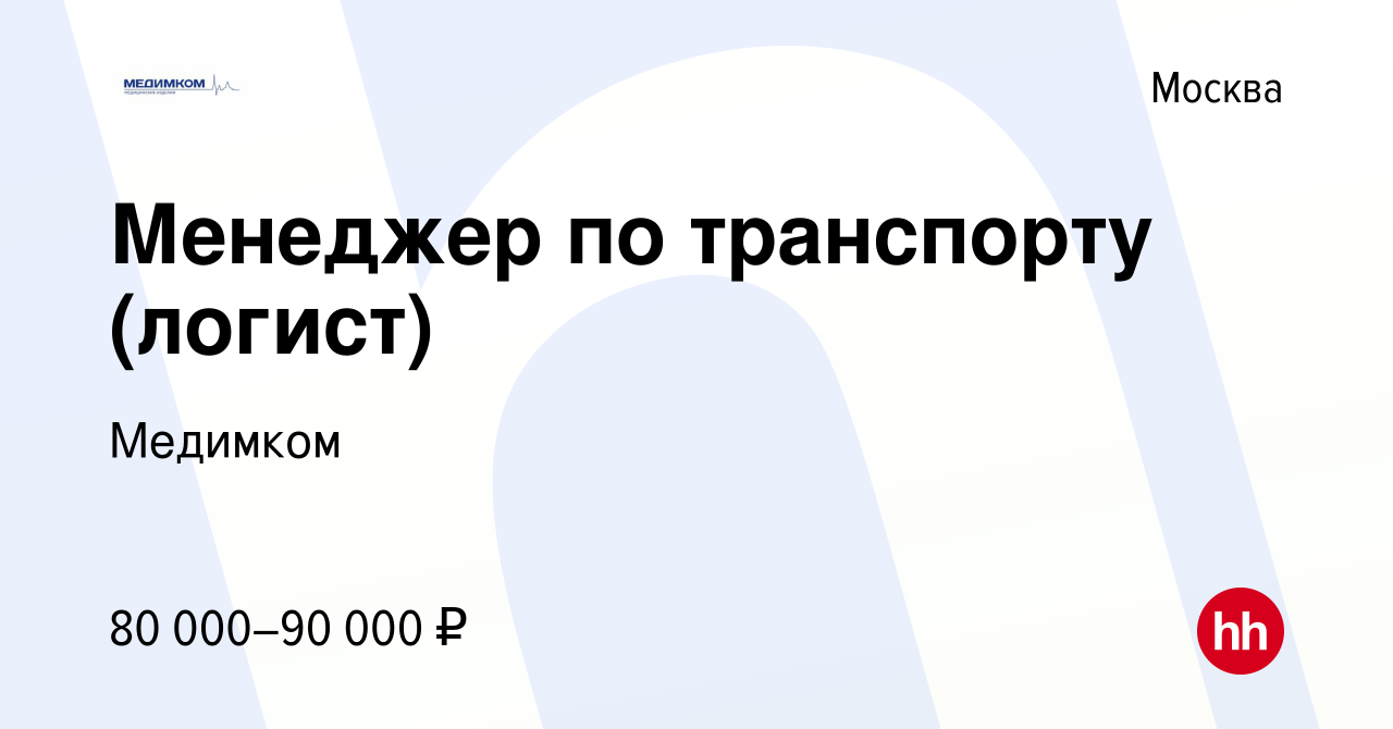 Вакансия Менеджер по транспорту (логист) в Москве, работа в компании