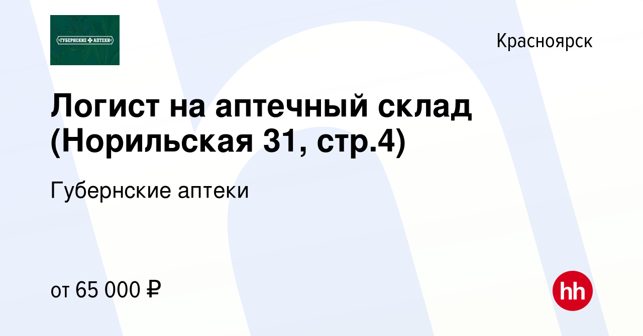 Вакансия Менеджер отдела логистики на аптечный склад (Норильская 31