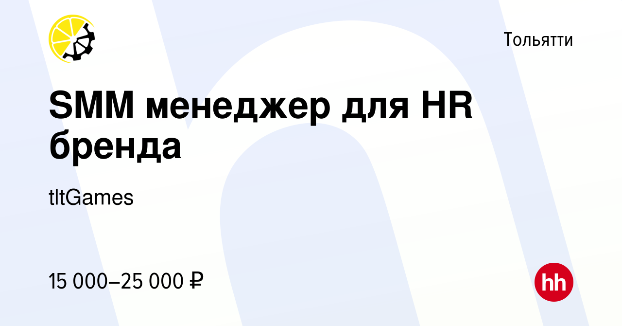 Вакансия SMM менеджер для HR бренда в Тольятти, работа в компании tltGames  (вакансия в архиве c 28 января 2024)