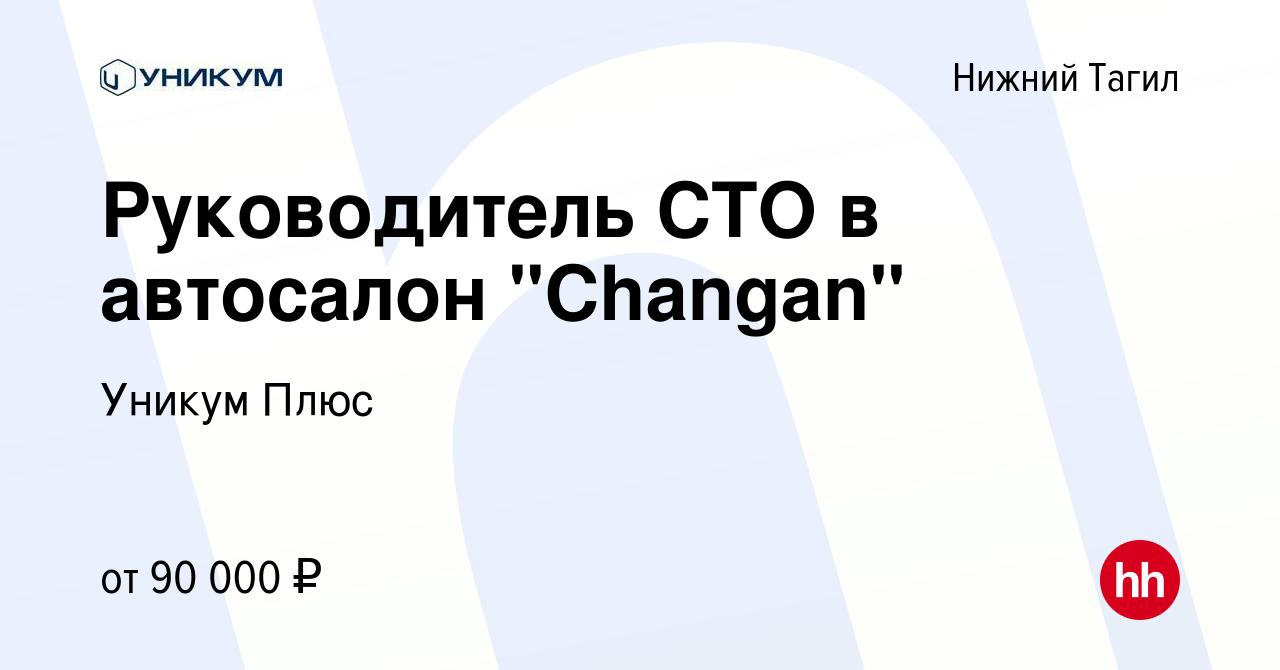 Вакансия Руководитель СТО в автосалон 