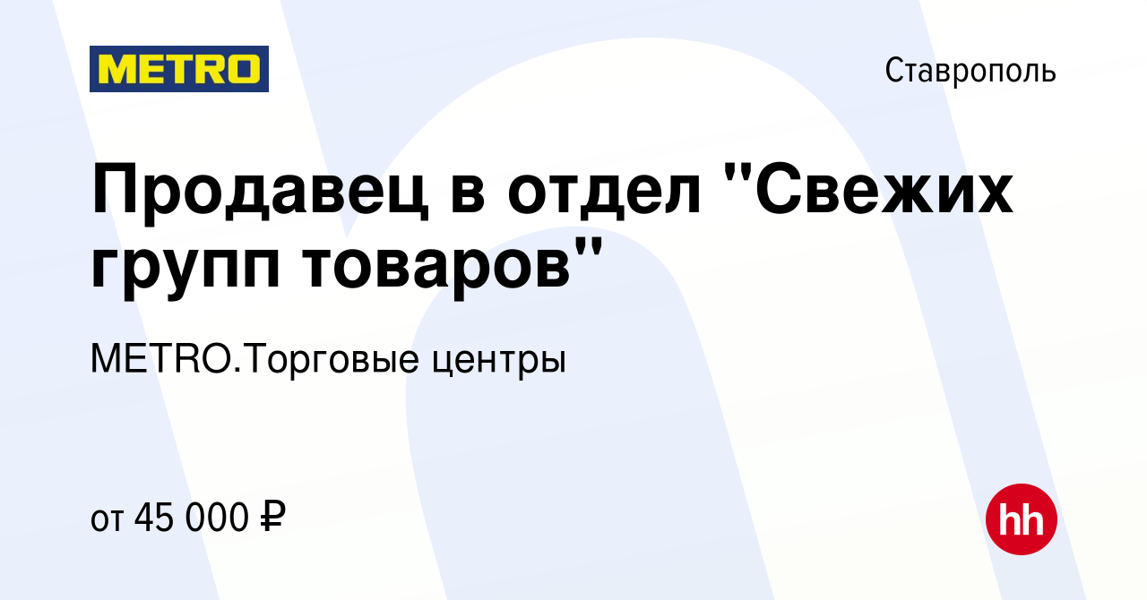 Вакансия Продавец в отдел 