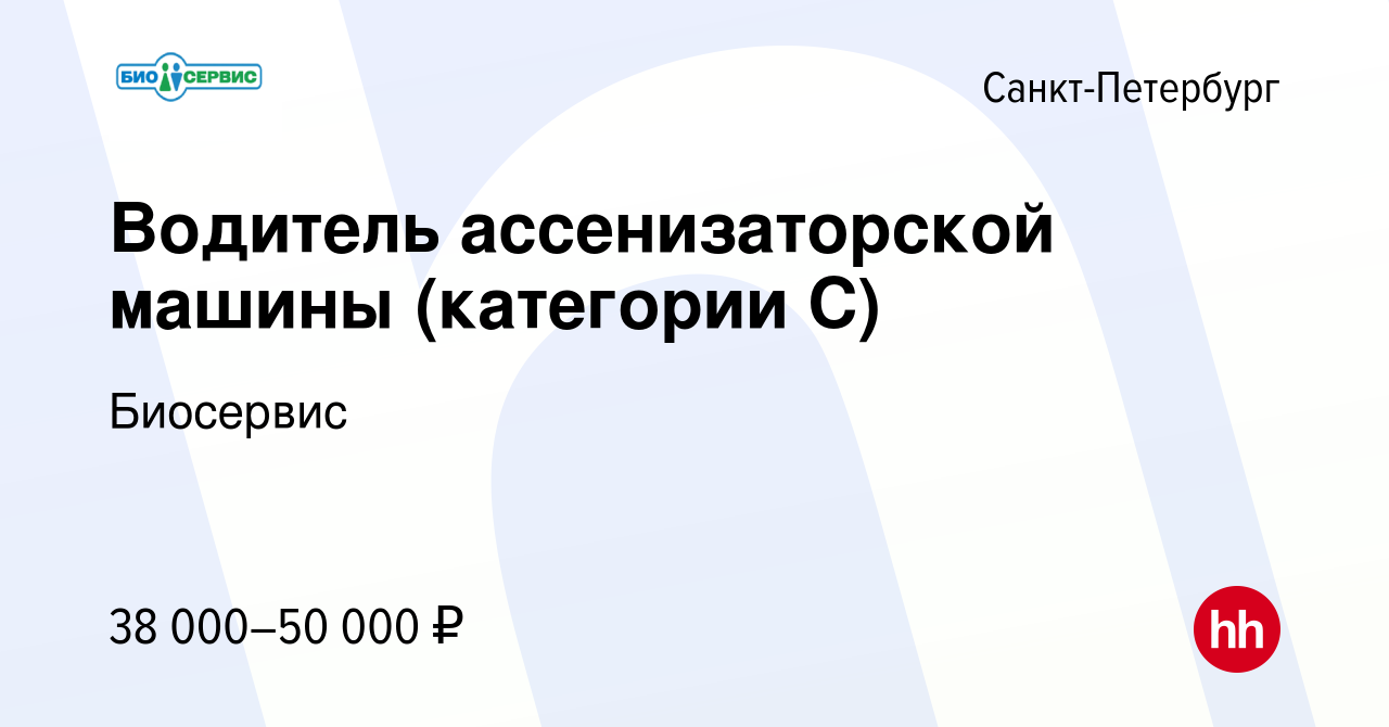 Вакансия Водитель ассенизаторской машины (категории С) в Санкт-Петербурге,  работа в компании Биосервис (вакансия в архиве c 28 октября 2013)