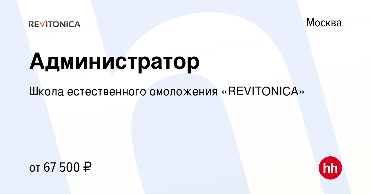 Вакансия Администратор в Москве, работа в компании Школа естественного