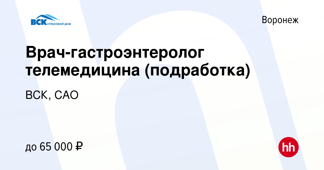 Вакансия Врач-гастроэнтеролог телемедицина (подработка) в Воронеже, работа  в компании ВСК, САО (вакансия в архиве c 22 января 2024)