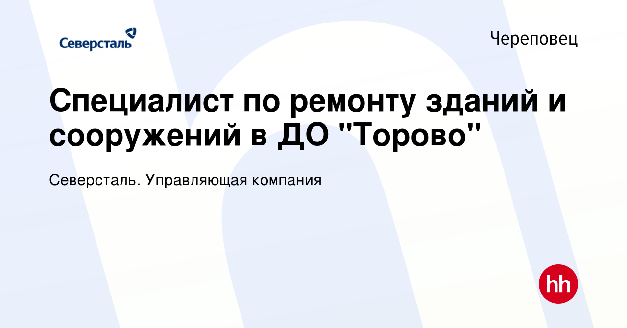 Вакансия Специалист по ремонту зданий и сооружений в ДО 