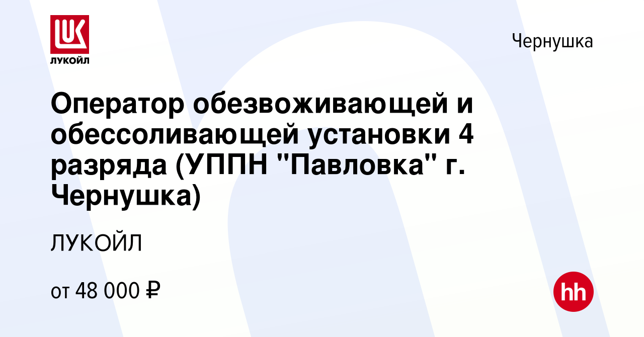 Вакансия Оператор обезвоживающей и обессоливающей установки 4 разряда (УППН  