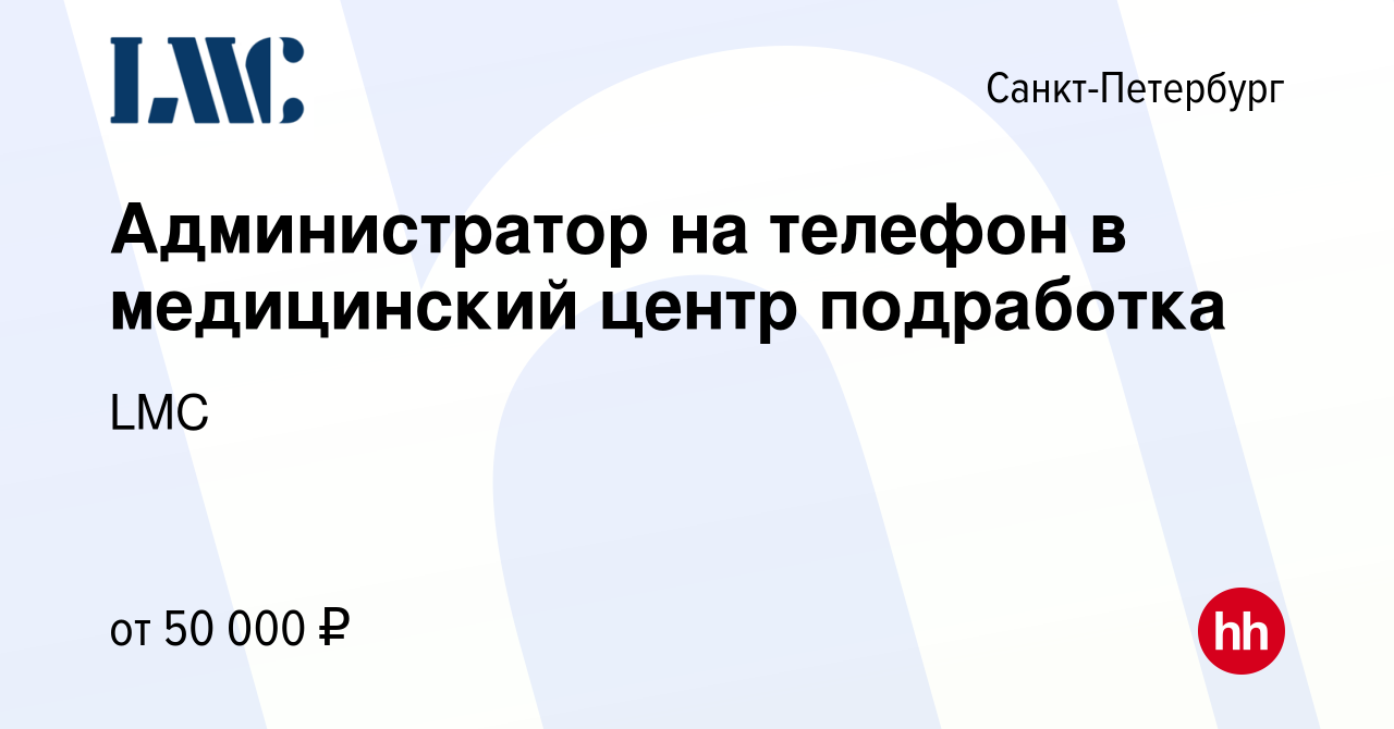 Вакансия Администратор на телефон в медицинский центр подработка в Санкт- Петербурге, работа в компании ВИТА+ (вакансия в архиве c 15 апреля 2024)