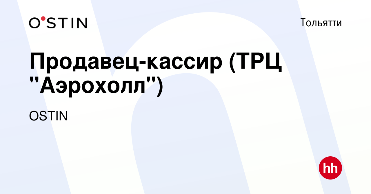 Вакансия Продавец-кассир (ТРЦ 