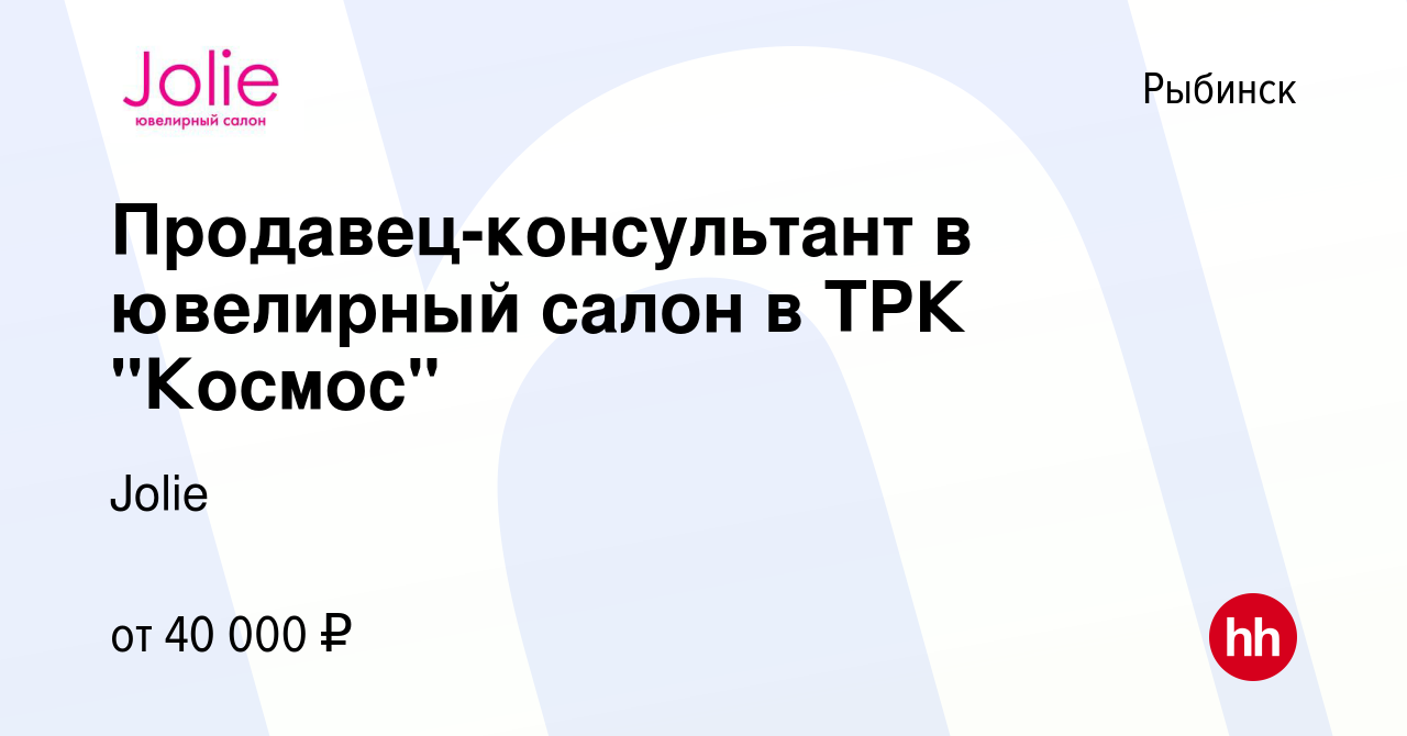 Вакансия Продавец-консультант в ювелирный салон в ТРК 