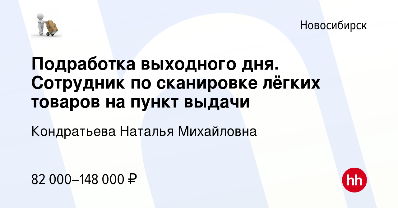 Вакансия Подработка выходного дня Сотрудник по сканировке лёгких