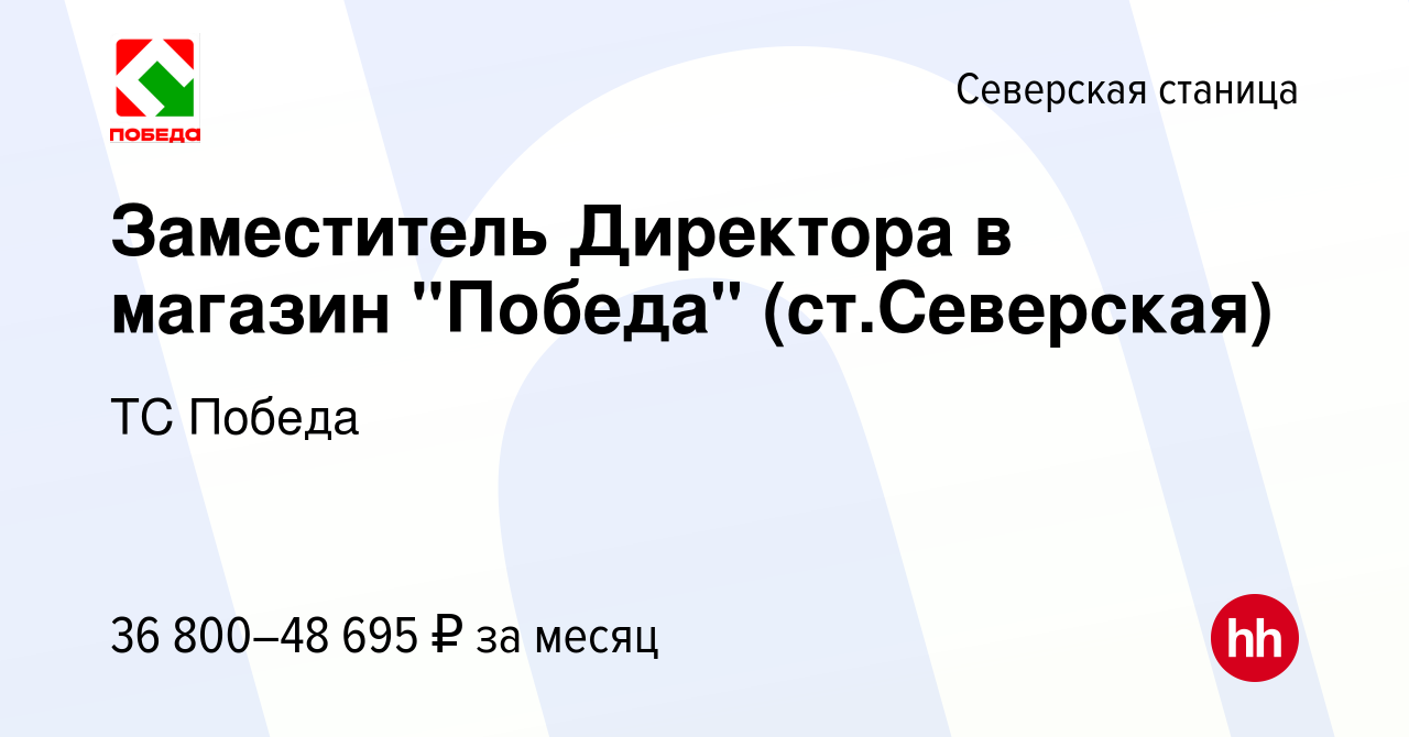 Вакансия Заместитель Директора в магазин 