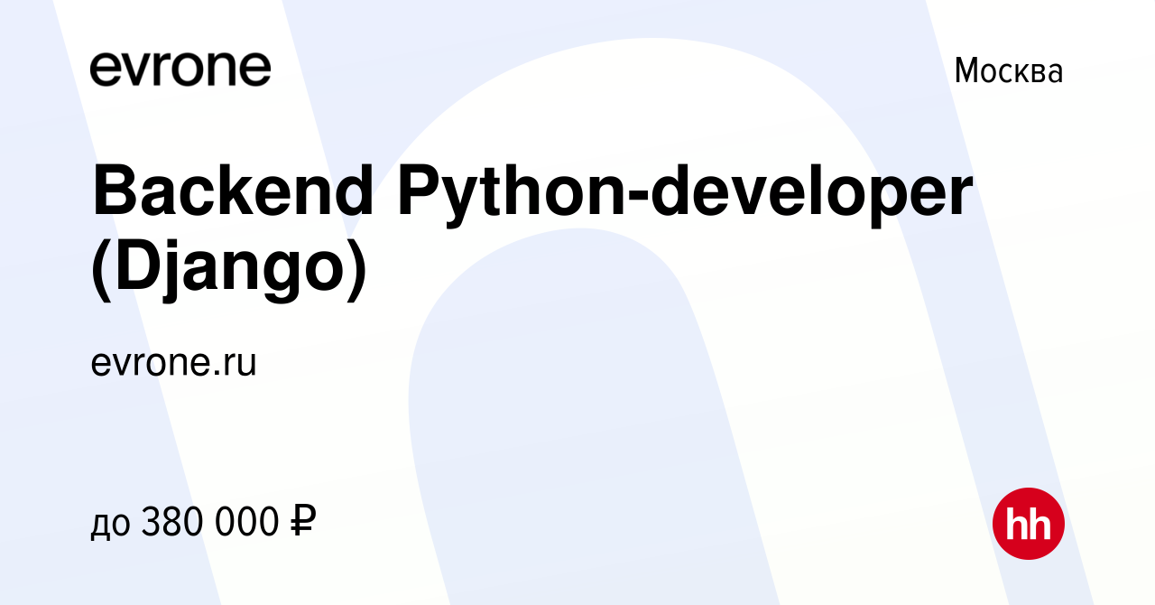 Вакансия Backend Python-developer (Django) в Москве, работа в компании  evrone.ru (вакансия в архиве c 10 февраля 2024)