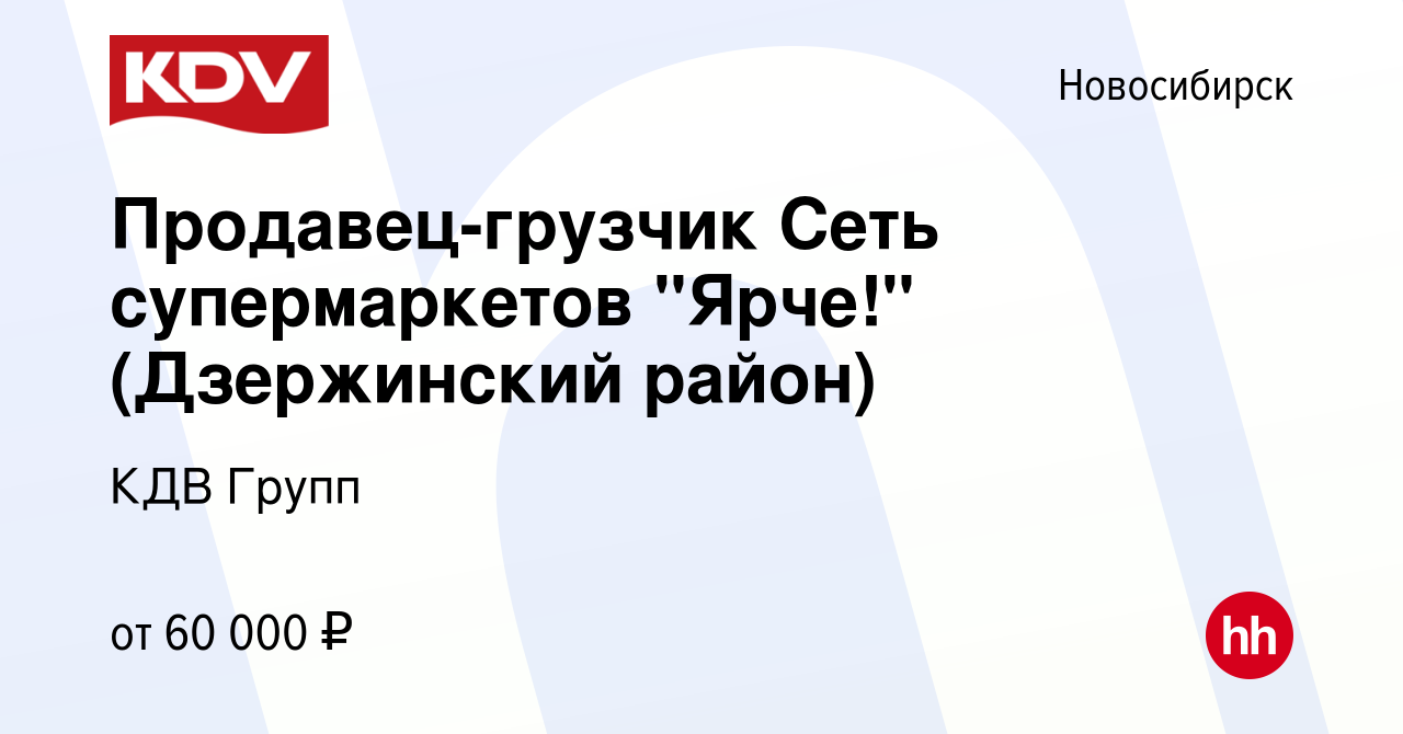 Вакансия Продавец-грузчик Сеть супермаркетов 