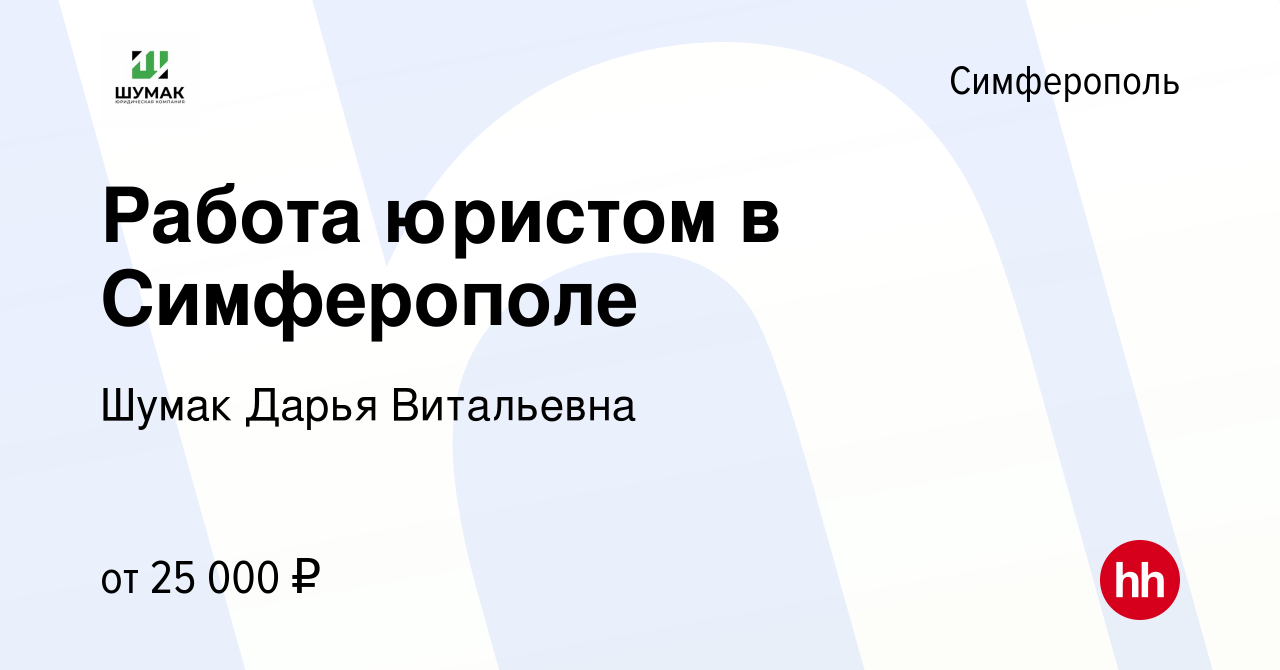 Вакансия Работа юристом в Симферополе в Симферополе, работа в компании  Казус Белли (вакансия в архиве c 11 февраля 2024)