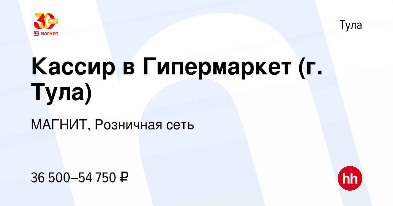 Вакансия Кассир в Гипермаркет (г. Тула) в Туле, работа в компании МАГНИТ,  Розничная сеть