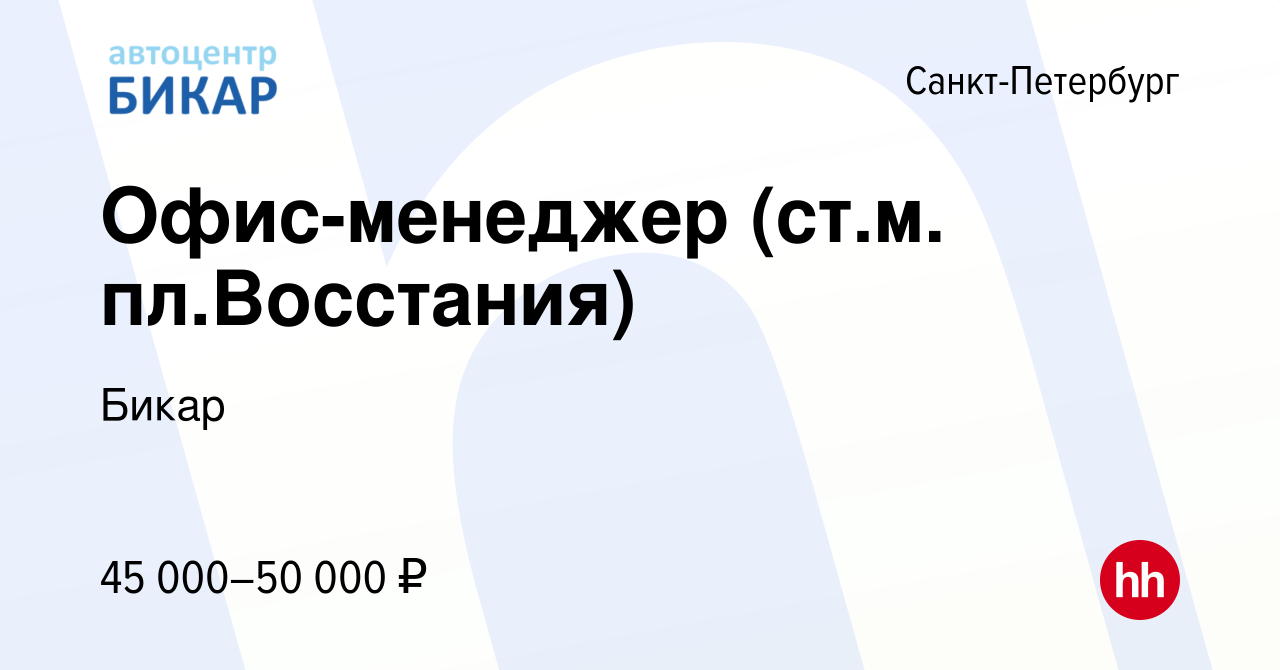 Вакансия Офис-менеджер (ст.м. пл.Восстания) в Санкт-Петербурге, работа в  компании Холдинг Дом (вакансия в архиве c 11 февраля 2024)