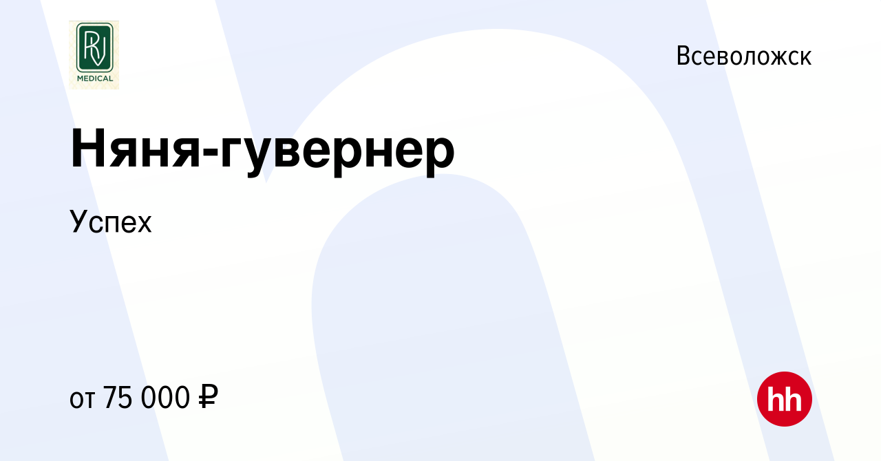 Вакансия Няня-гувернер во Всеволожске, работа в компании Успех (вакансия в  архиве c 13 февраля 2024)