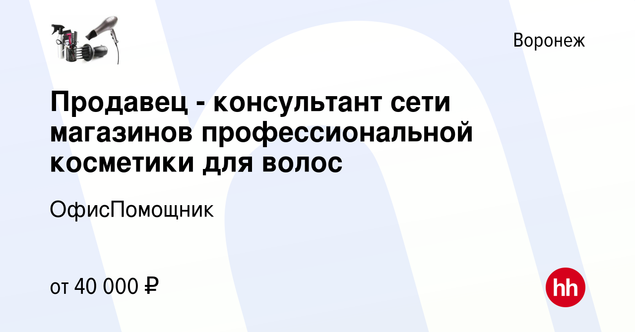 Вакансия Продавец - консультант сети магазинов профессиональной