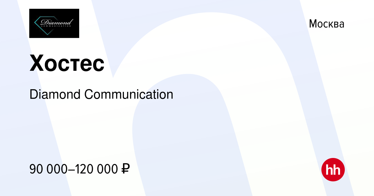 Вакансия Хостес в ночной клуб в Москве, работа в компании Diamond  Communication