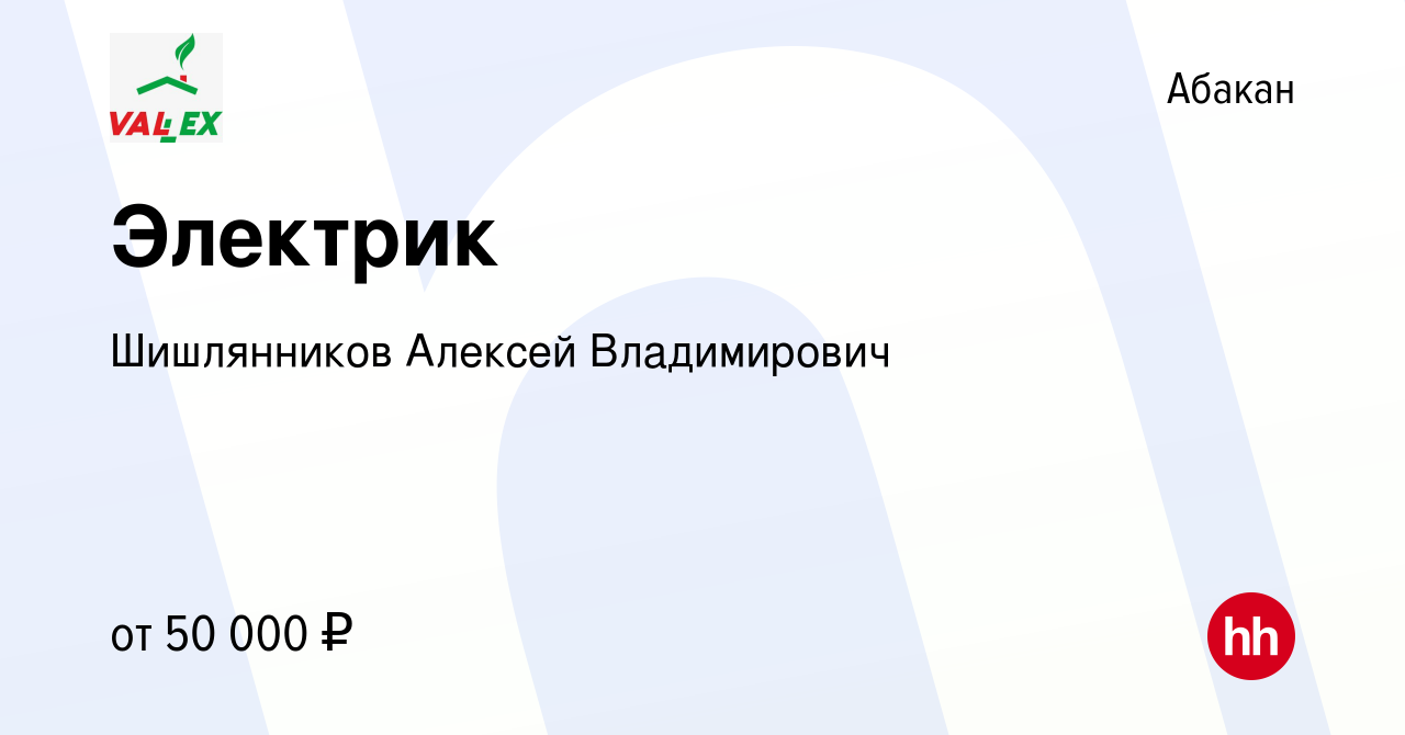 Вакансия Электрик в Абакане, работа в компании Шишлянников Алексей  Владимирович (вакансия в архиве c 13 февраля 2024)