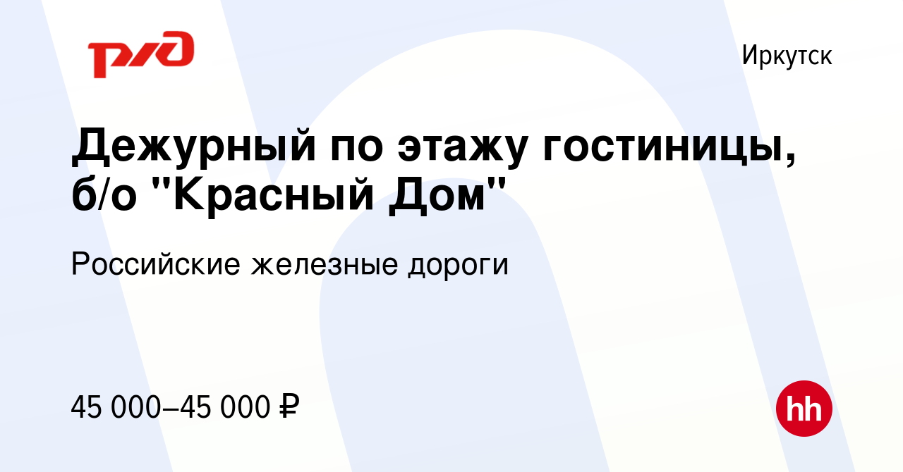 Вакансия Дежурный по этажу гостиницы, б/о 