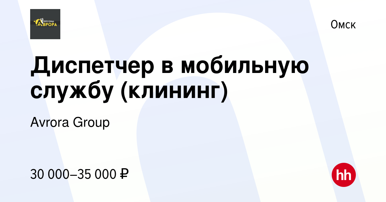 Вакансия Менеджер по работе с клиентами в Омске, работа в компании Avrora  Group