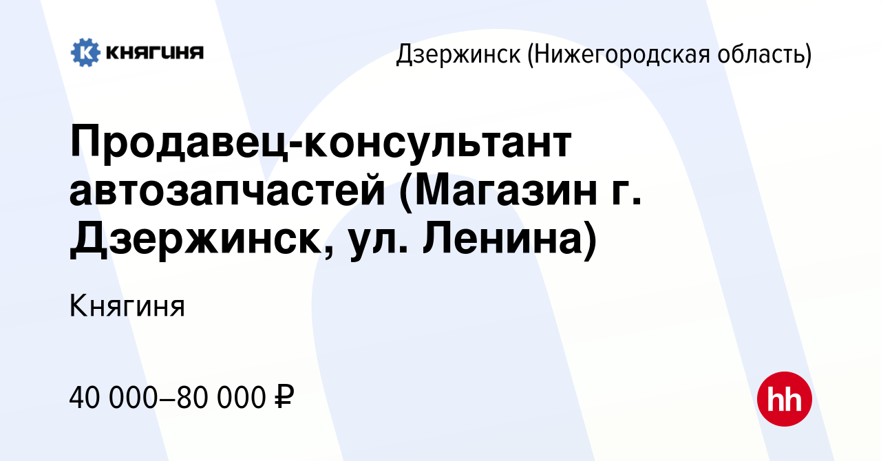 Вакансия Продавец-консультант автозапчастей (Магазин 