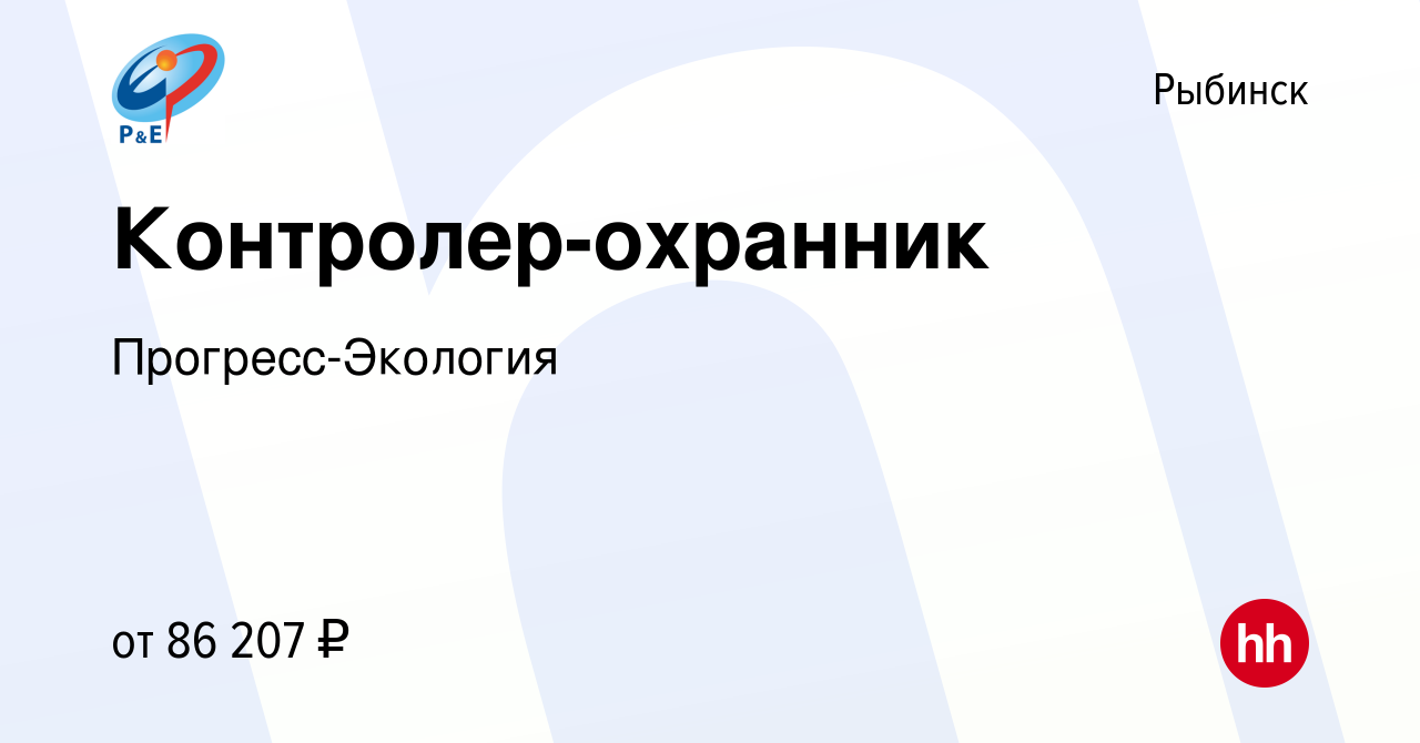 Вакансия Контролер-охранник в Рыбинске, работа в компании Прогресс-Экология  (вакансия в архиве c 10 мая 2024)