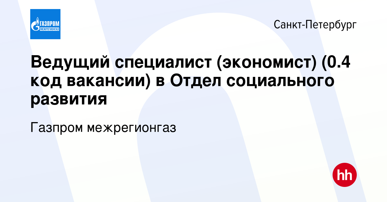 Вакансия Ведущий специалист (экономист) (04 код вакансии) в Отдел